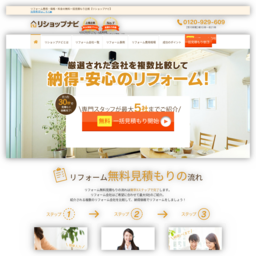 リショップナビ