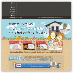 タウンライフリフォーム