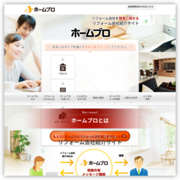 ホームプロ