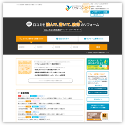 リフォーム評価ナビ