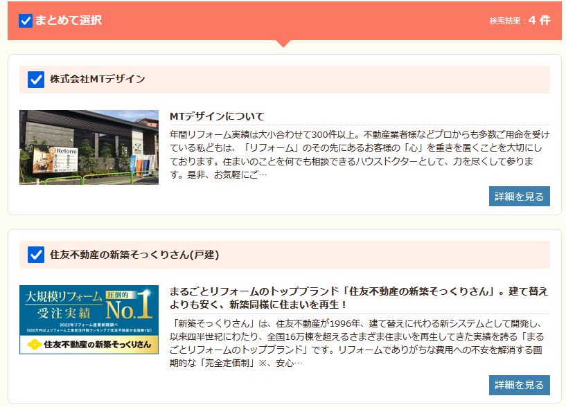 リフォーム会社を自分で選択.