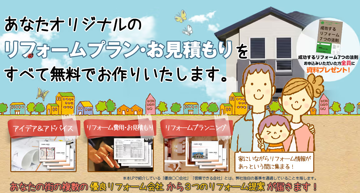 タウンライフリフォーム