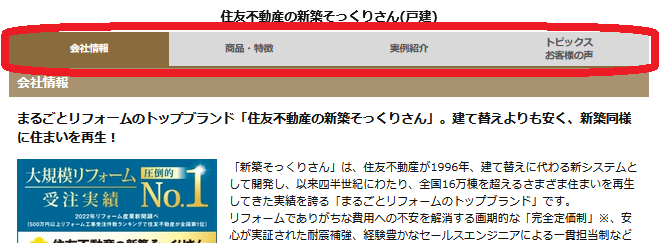 リフォーム会社の詳細確認も可能