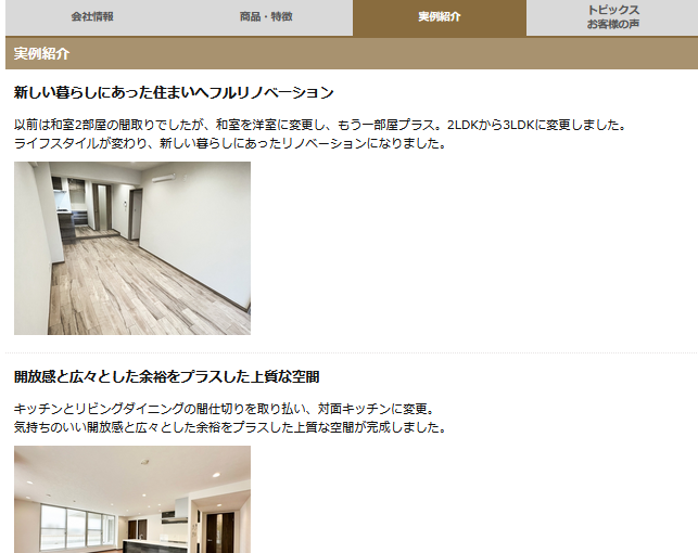 工務店の事例紹介