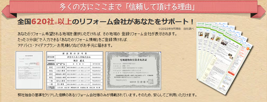 登録工務店・業者を厳選